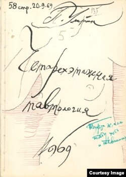 Павел Улитин. "Четыре кварка" и другие тексты