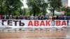 Демонстрация в Киеве против глав МВД Арсена Авакова, 5 июня 2020 года