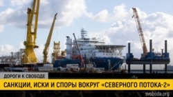 Дороги к свободе. «Газпром» и «Нафтогаз»: суды и потоки