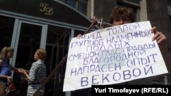 Пикет у Госдумы во время принятия законопроектов.