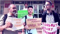 Акция в поддержку Ивана Голунова