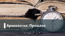 Археология. Прошлое. Золото манит нас: почему все лучшее в мире считается «золотым»?