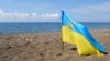 Украинский флаг на крымском побережье